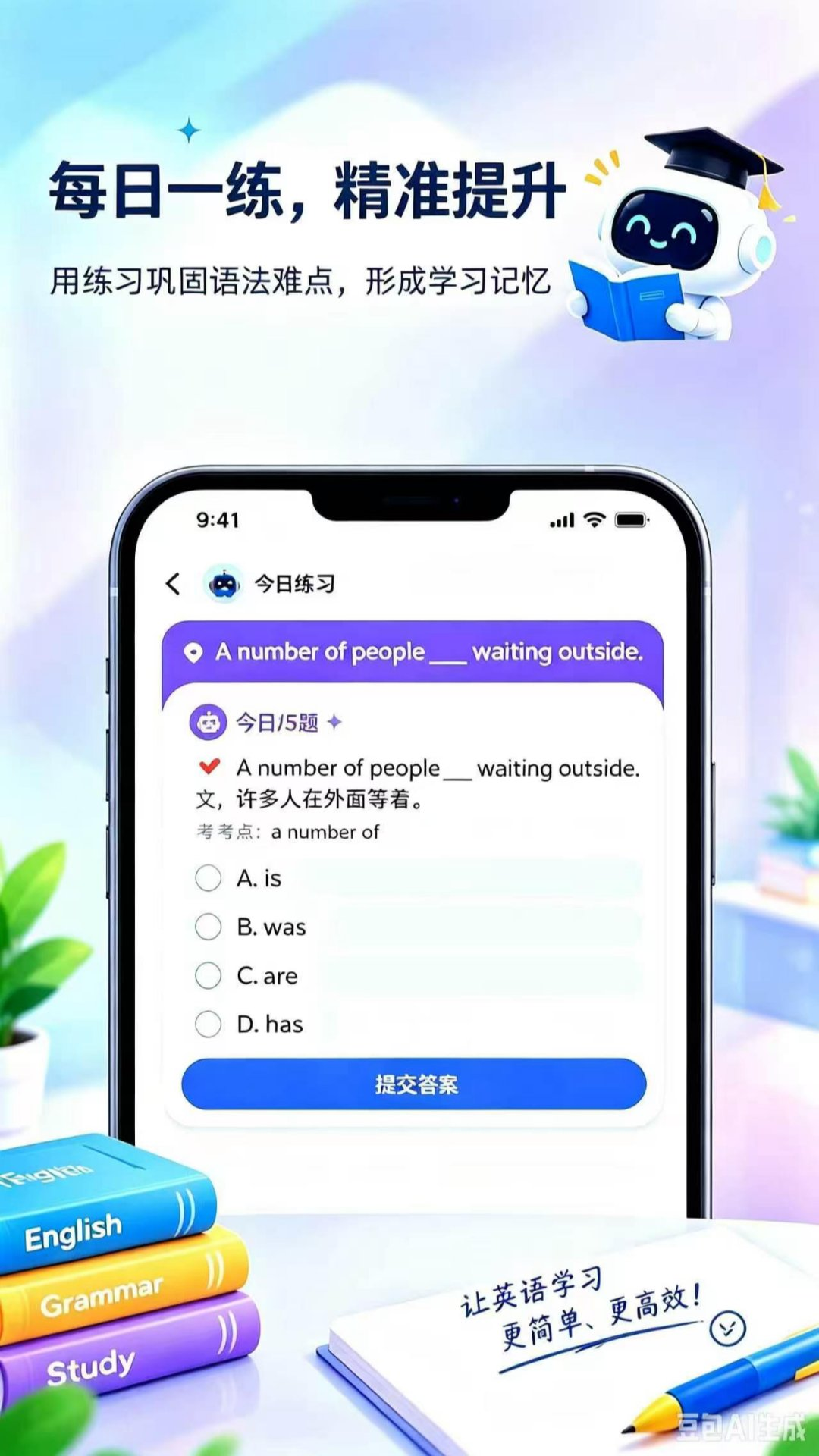 智能练习界面