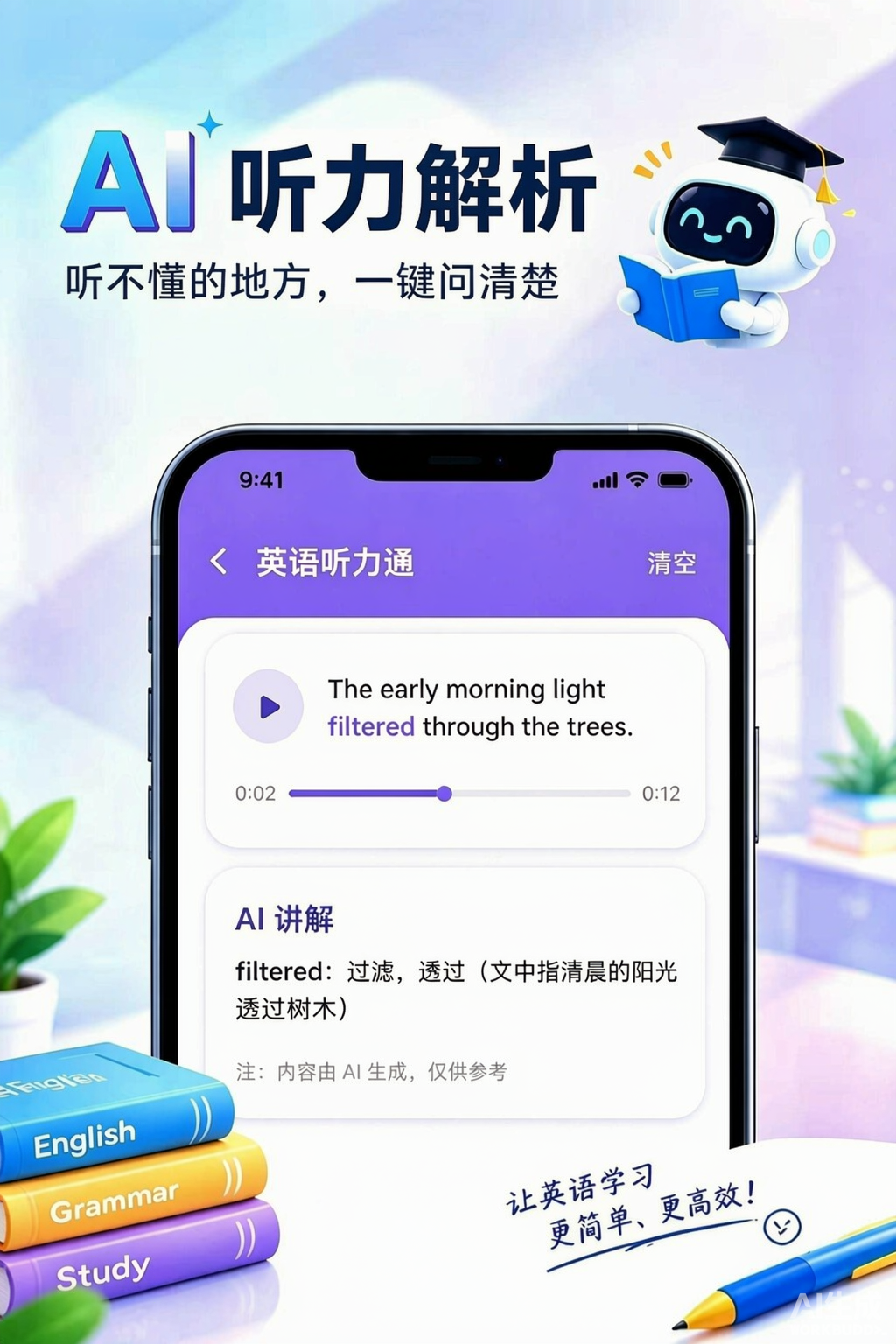 听力详情界面